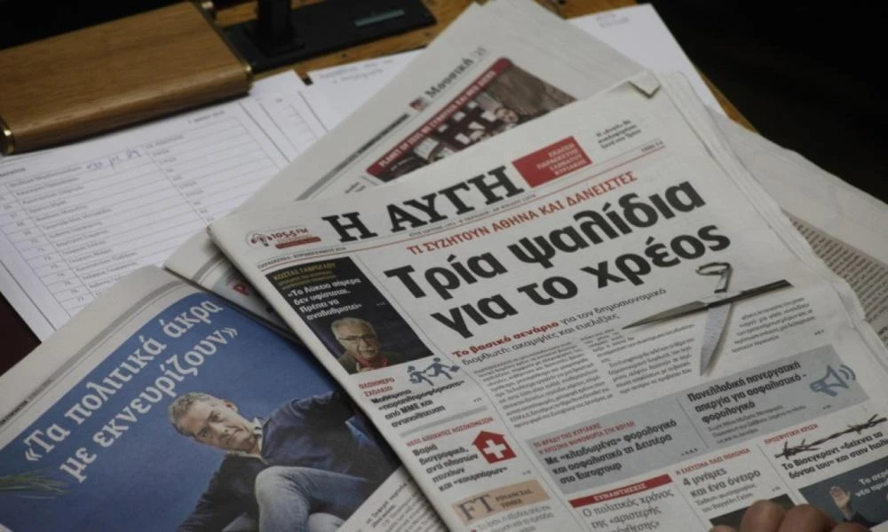 «Αυγή»: Επαναλαμβανόμενες 24ωρες απεργίες αποφάσισαν οι εργαζόμενοι